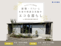 断熱性能等級７のエコな平屋暮らしのメイン画像