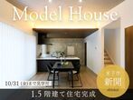 【ニコニコ住宅倉吉店】福庭｜OPEN HOUSEのメイン画像