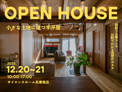 【半平屋】約36坪の小さい土地に建つ半平屋完成見学会のメイン画像