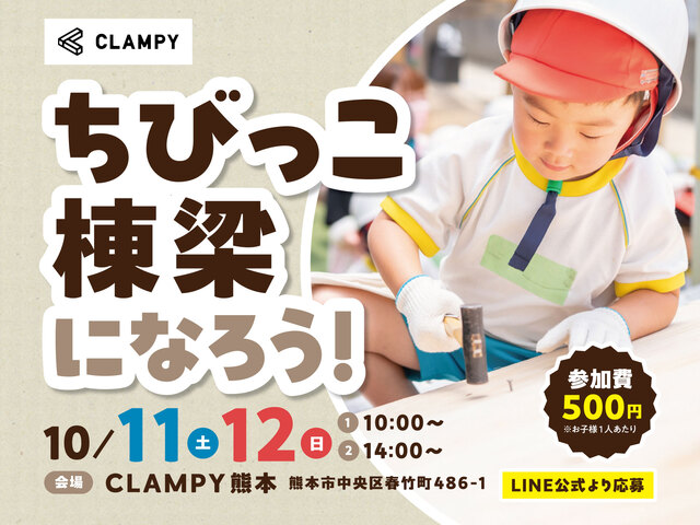 ちびっこ棟梁になろう！のメイン画像