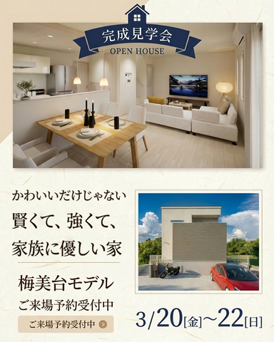  【梅美台】モデルオープンイベント【フードキッチンカー】のメイン画像