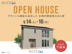 久御山展示場　《大津市下阪本》デザインも機能も追及した　圧倒的開放感のある家のメイン画像