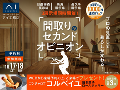 鳴海展示場　間取りのセカンドオピニオンのメイン画像
