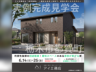 宇都宮ベルモール展示場　栃木市都賀町　完成見学会のメイン画像