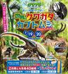 KKT荒尾展示場　世界のクワガタ・カブトムシ！！のメイン画像