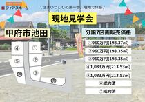 【甲府市池田】現地見学会のメイン画像