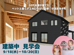 期間限定！今しか見られない【建築中物件見学会】　のメイン画像