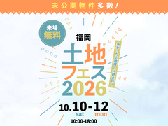 hit香椎宮前展示場　土地フェス®2026のメイン画像