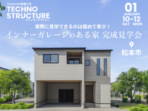 極めて希少！インナーガレージのある家 完成見学会【中信エリア】のメイン画像