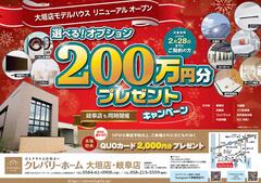 リニューアルオープン記念のメイン画像
