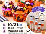 アイメッセ松原（複合型住宅展示場）　平屋＆二世帯住宅フェアのメイン画像