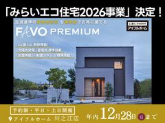 国の「みらいエコ住宅2026事業」 決定！高性能住宅を補助金でお🉐に建てる！【四国中央市】のメイン画像