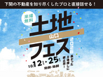 宇部展示場　オンライン相談予約のメイン画像