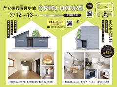 2棟同時見学会[駒ヶ根市]モデルハウス・平屋完成見学会のメイン画像