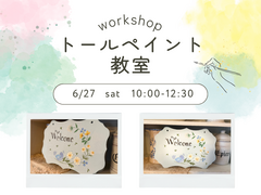 初心者でも可愛く作れる｜トールペイントのウェルカムプレートワークショップ（持ち帰りOK）のメイン画像