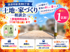 【売地】ラスト1区画！！清須市新清州6丁目／駅チカ物件　土地×家づくり～相談会～のメイン画像
