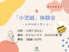 「小児鍼」体験会のメイン画像