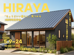 「ちょうどいい暮らし」見つかる！2棟同時見学会のメイン画像