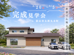 【富山市太郎丸本町/S様】二世帯で心地よく暮らすための半平屋。のメイン画像