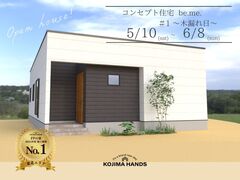 コンセプト住宅　＃1～木漏れ日～　完成見学会のメイン画像