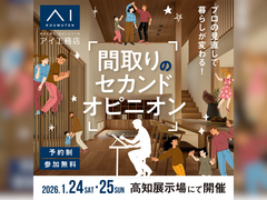 高知展示場　間取りのセカンドオピニオンのメイン画像