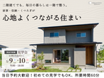 【岡山市北区佐山】4月2(日）OB様邸  訪問見学会のメイン画像