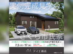 宇都宮ベルモール展示場　さくら市氏家　完成見学会のメイン画像