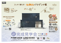 10/5.6【松江市外中原町】完成見学会 ＜予約優先＞スッキリ暮らす! 収納力バツグンの家のメイン画像