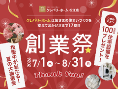 ＼おかげさまで17期目／ 創業祭のメイン画像