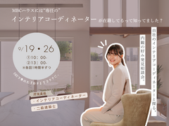 推し色×プロの空間設計ワークショップ｜建築士＆インテリアコーディネーターと叶える憧れのインテリアのメイン画像