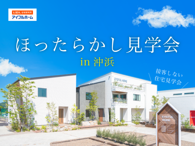 《迷ったらココ！》コンセプトの違う2棟のモデルハウス 見学会のメイン画像