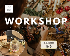 【限定】手作りスノードームで楽しむクリスマス❢のメイン画像