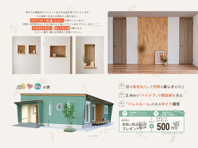 9/5～6、12～13 木が奏でる安らぎ空間の平屋【OPEN HOUSE】のメイン画像