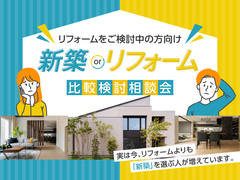 袋井展示場　リフォームor新築!?比較検討相談会【豪華特典あり】のメイン画像