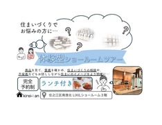 体験型ショールームツアーのメイン画像