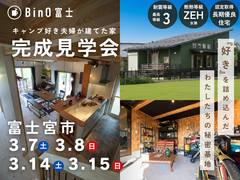 富士宮市｜キャンプ好き夫婦が建てた家 完成見学会のメイン画像