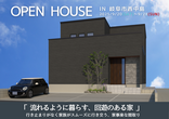 9/30まで　コンセプトハウス　無人見学会【岐阜エリア】のメイン画像