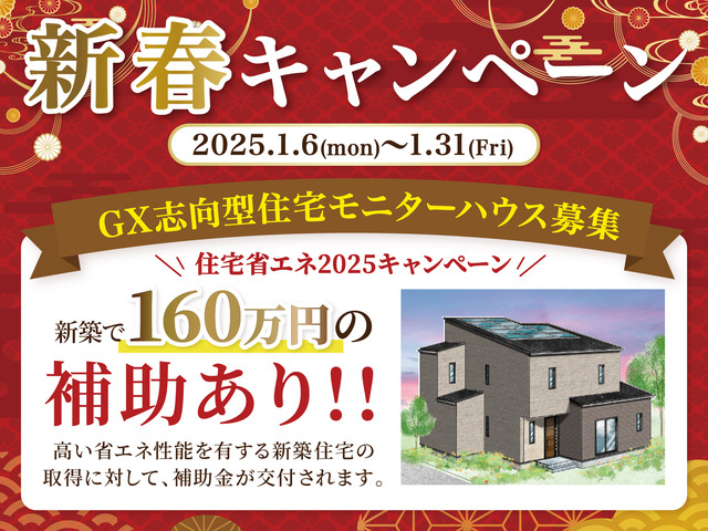新春キャンペーンのメイン画像