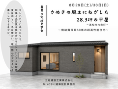 【高松市六条町】住み心地完成見学会のメイン画像
