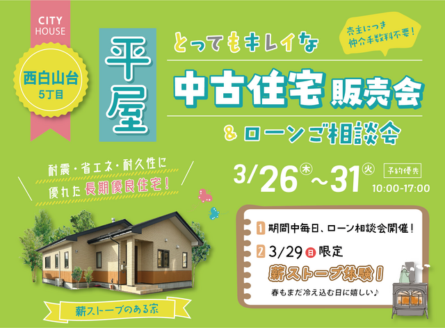 平屋中古住宅｜八戸市西白山台5丁目のメイン画像