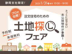 清水展示場　土地探しフェア【豪華特典あり】のメイン画像