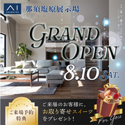 那須塩原展示場　グランドオープンのメイン画像