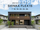 倉敷市沖新町｜FLEX15 グランドオープン！のメイン画像