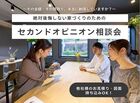 【宇都宮市】絶対後悔しない家づくりのためのセカンドオピニオン相談会のメイン画像