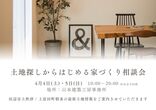 JAさんとぶっちゃけトーク！住宅ローン相談会のメイン画像