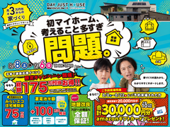 【全店舗開催】初マイホーム考えること多すぎ問題。のメイン画像
