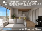 【郡山市田村町】暮らしの「質」が変わる。折笠工務店のリアルサイズ・モデルハウスのメイン画像