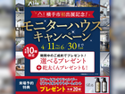 さきがけ展示場　横手市初出展記念 モニターハウスキャンペーンのメイン画像