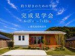 【平屋見学会】お客様の"8割"が真似をした大人気平屋の見学会｜BinO鹿児島中央のメイン画像