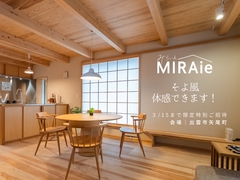 矢尾モデルの魅力を体験！そよ風体験会のメイン画像